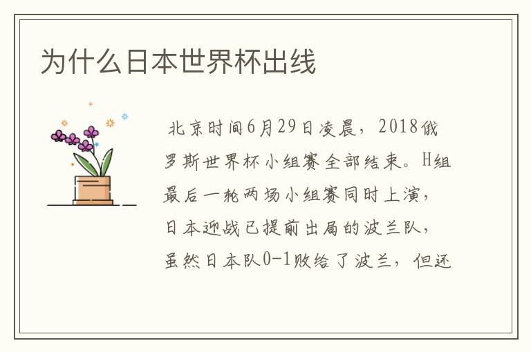 为什么日本世界杯出线