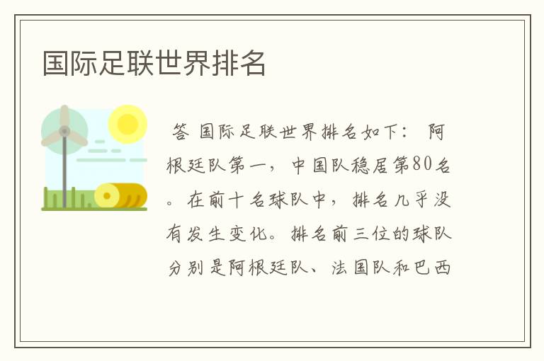 国际足联世界排名