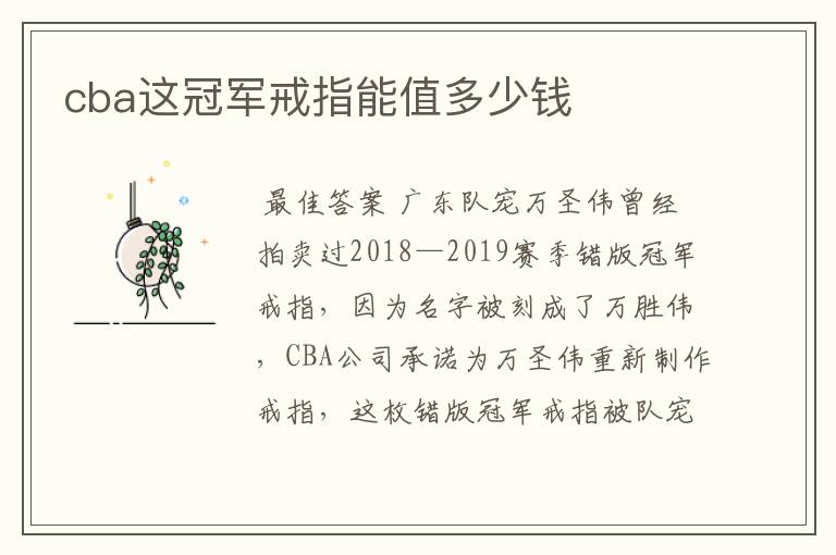 cba这冠军戒指能值多少钱