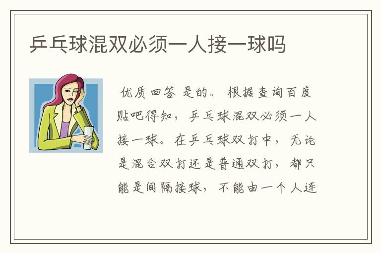 乒乓球混双必须一人接一球吗