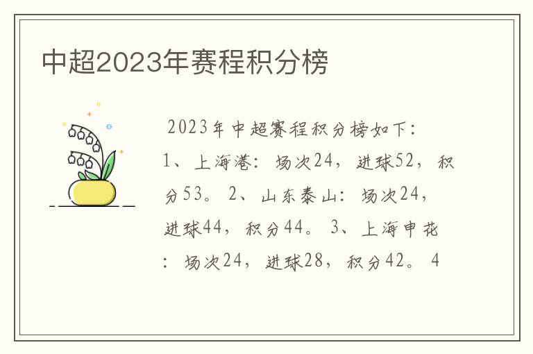 中超2023年赛程积分榜