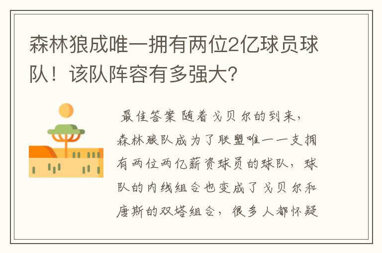 森林狼成唯一拥有两位2亿球员球队!该队阵容有多强大?