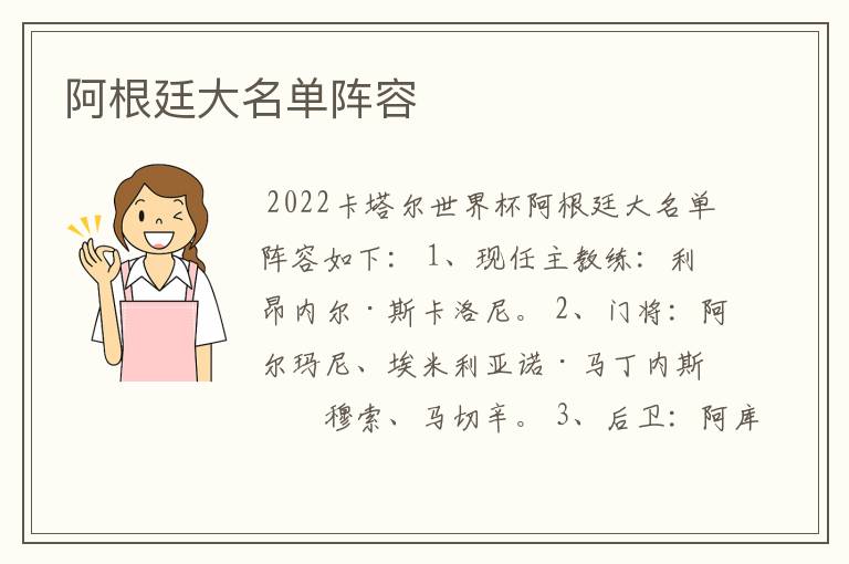 阿根廷大名单阵容