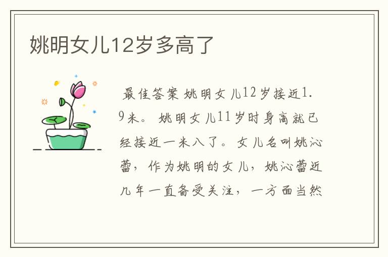 姚明女儿12岁多高了