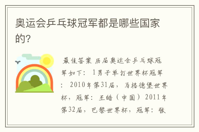 奥运会乒乓球冠军都是哪些国家的?