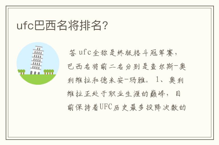 ufc巴西名将排名?