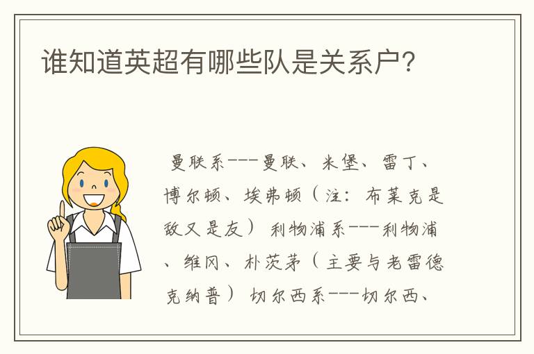 谁知道英超有哪些队是关系户?