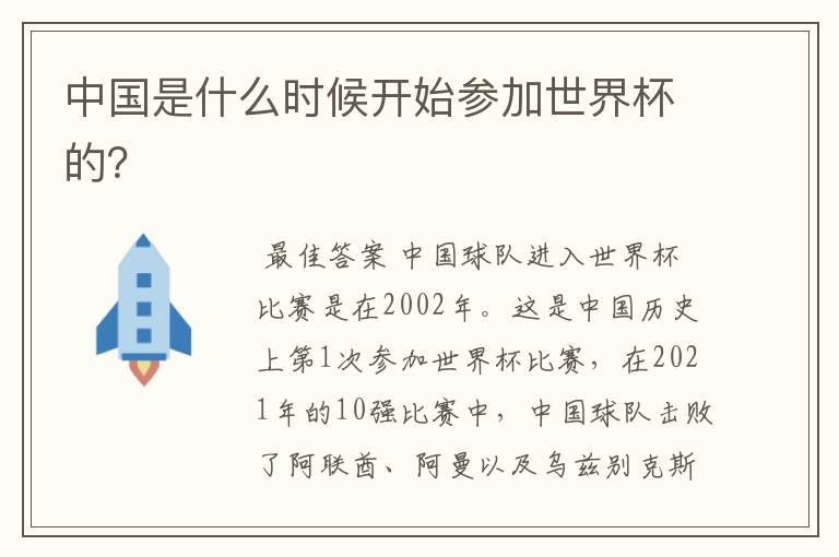 中国是什么时候开始参加世界杯的?