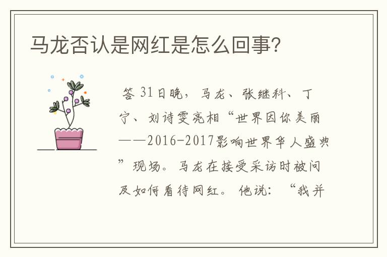 马龙否认是网红是怎么回事?
