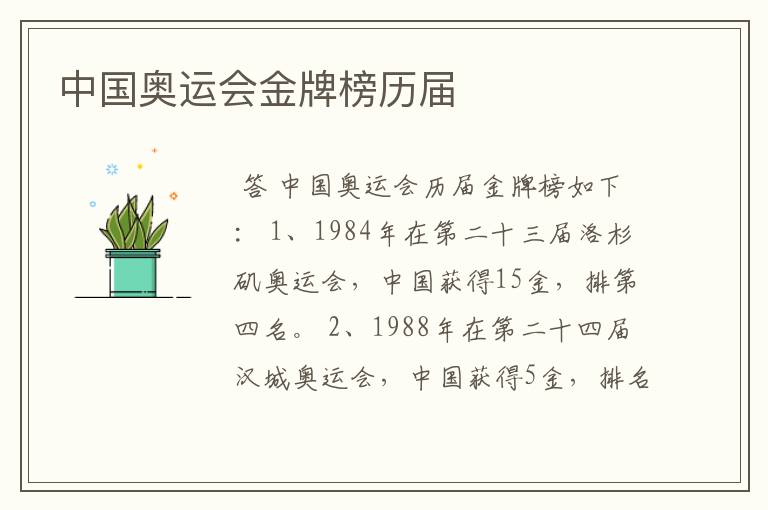 中国奥运会金牌榜历届