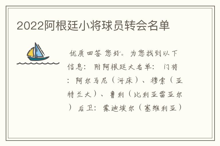 2022阿根廷小将球员转会名单