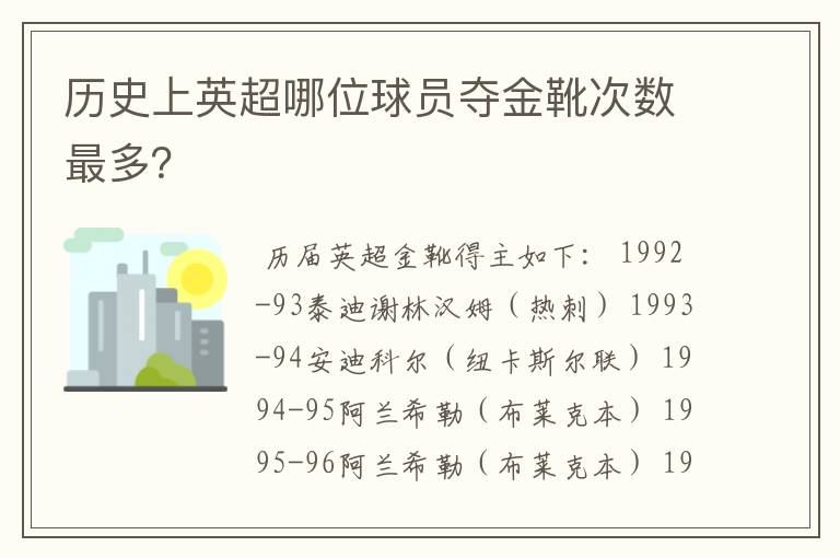 英超冠军历届得主