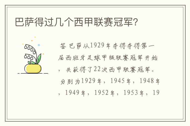 巴萨得过几个西甲联赛冠军?