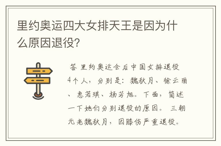 里约奥运四大女排天王是因为什么原因退役?