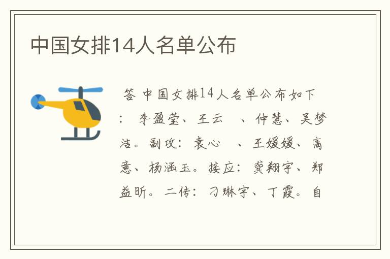 中国女排14人名单公布