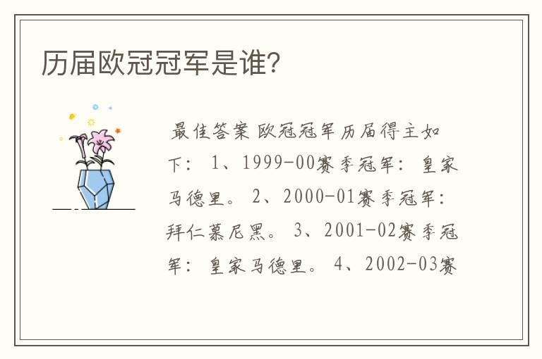 历届欧冠冠军是谁?