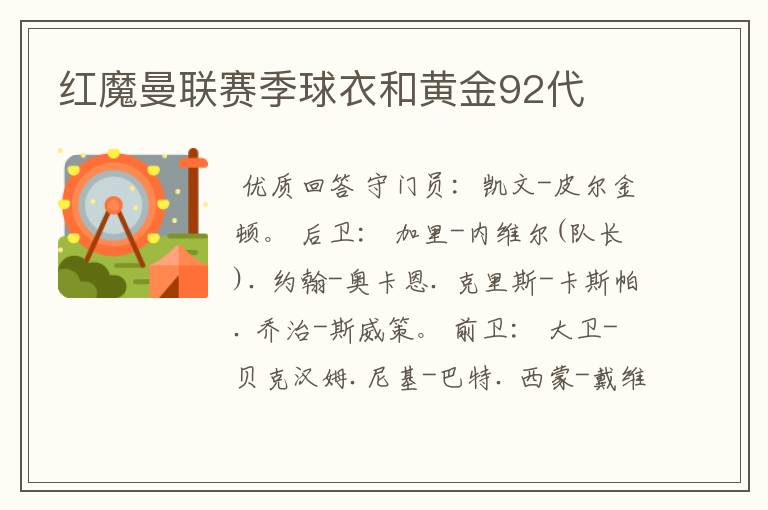 红魔曼联赛季球衣和黄金92代