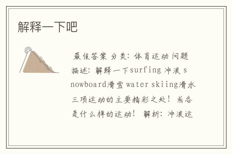 解释一下吧