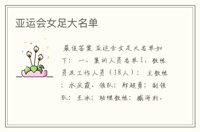 亚运会女足大名单