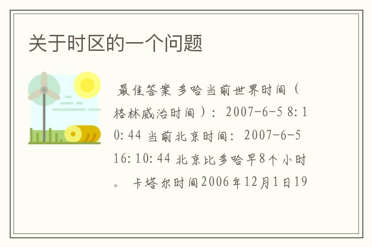 关于时区的一个问题