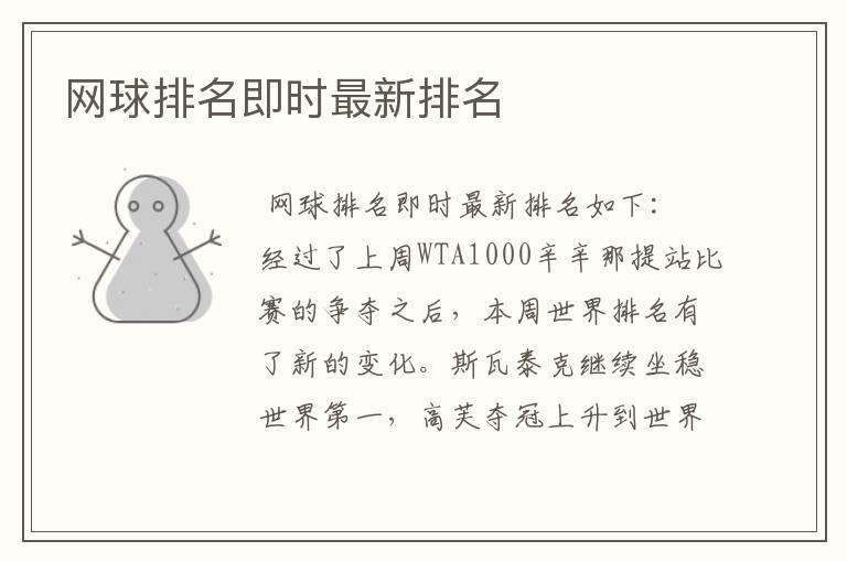 网球排名即时最新排名