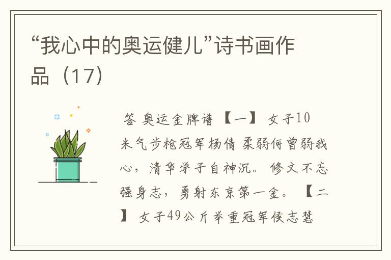 “我心中的奥运健儿”诗书画作品(17)
