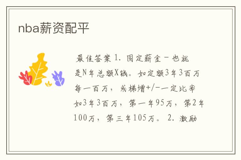 nba薪资配平