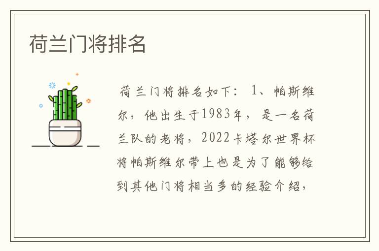 荷兰门将排名