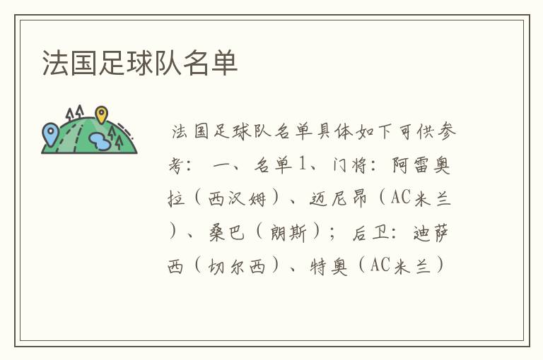 法国足球队名单