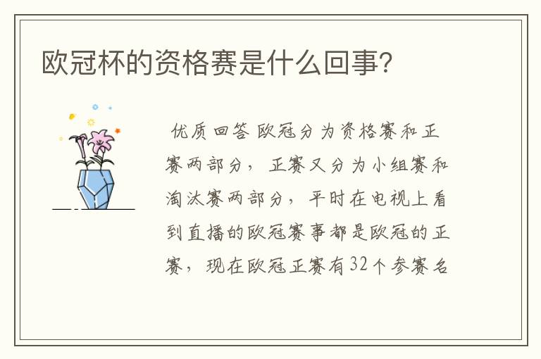 欧冠杯的资格赛是什么回事?
