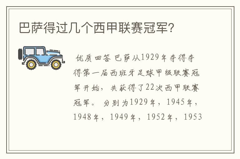巴萨得过几个西甲联赛冠军?