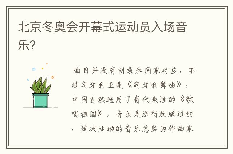 北京冬奥会开幕式运动员入场音乐?
