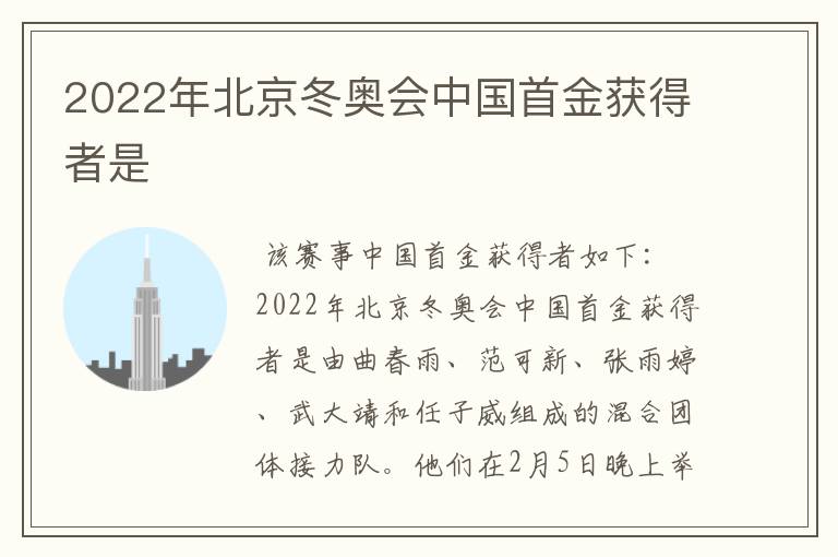 2022年北京冬奥会中国首金获得者是