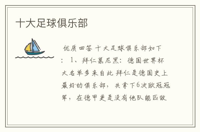 十大足球俱乐部