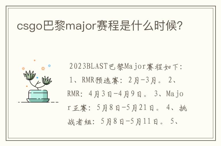 csgo巴黎major赛程是什么时候?