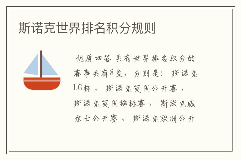 斯诺克世界排名积分规则
