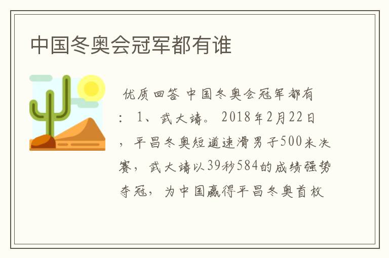 中国冬奥会冠军都有谁