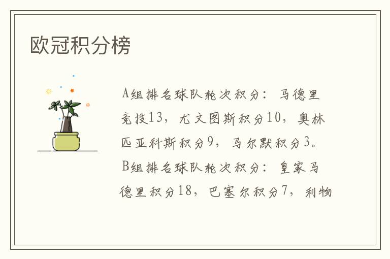 欧冠积分榜