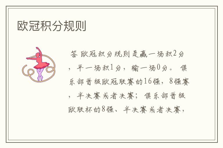 欧冠积分规则