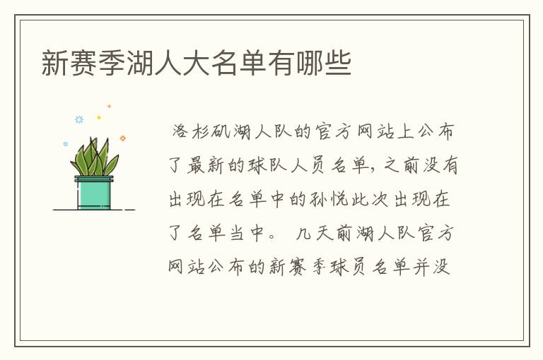 新赛季湖人大名单有哪些
