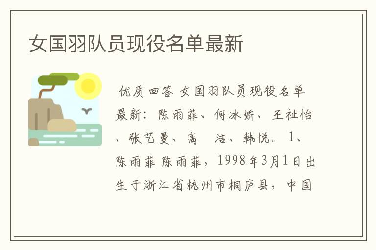 女国羽队员现役名单最新