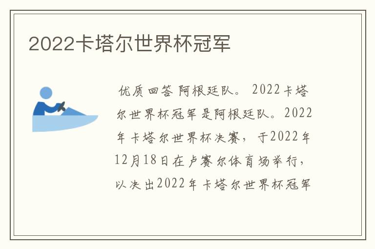 2022卡塔尔世界杯冠军