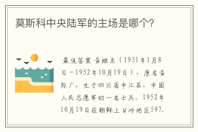 莫斯科中央陆军的主场是哪个?