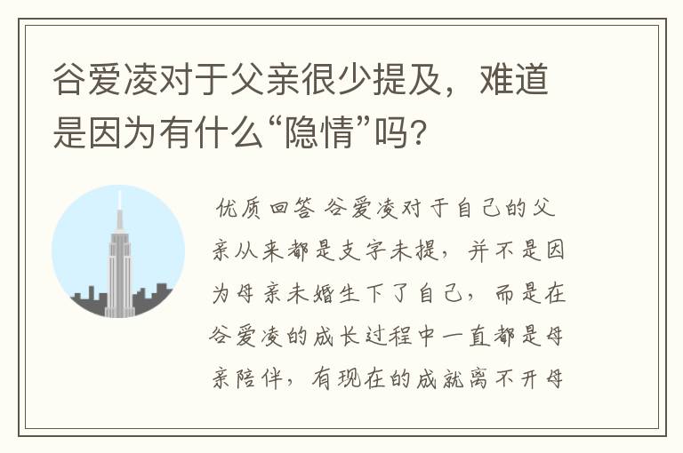 谷爱凌对于父亲很少提及,难道是因为有什么“隐情”吗?