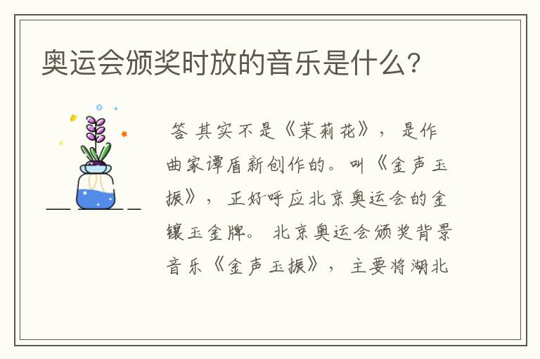 奥运会颁奖时放的音乐是什么?