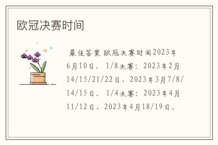 欧冠决赛时间