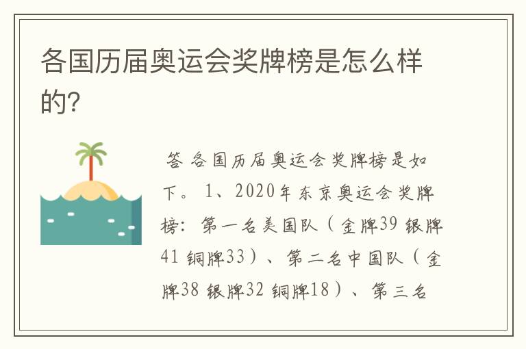 各国历届奥运会奖牌榜是怎么样的?