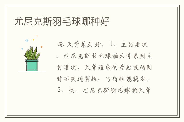 尤尼克斯羽毛球哪种好