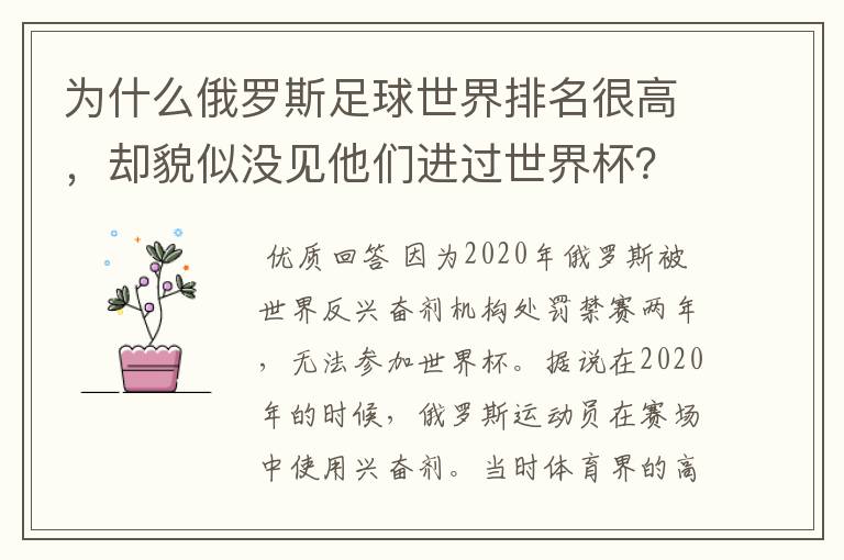 为什么俄罗斯足球世界排名很高,却貌似没见他们进过世界杯?