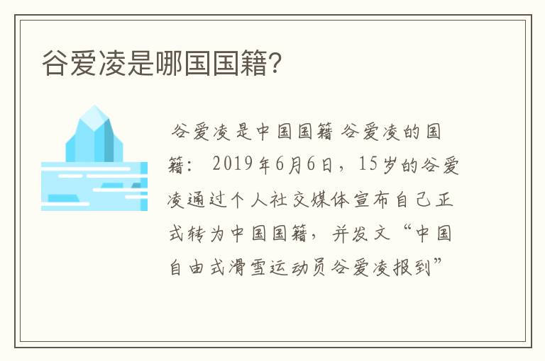 谷爱凌是哪国国籍?